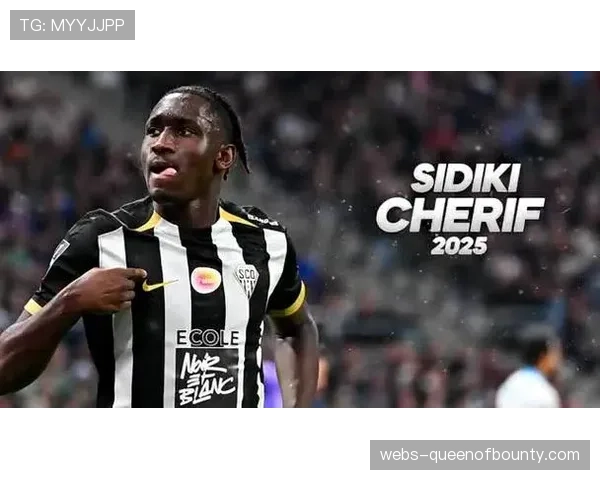 从青训新星到标价2500万欧：昂热前锋谢里夫的崛起之路